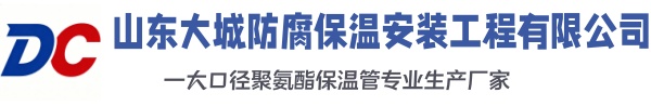 凉山大城防腐保温安装工程有限公司